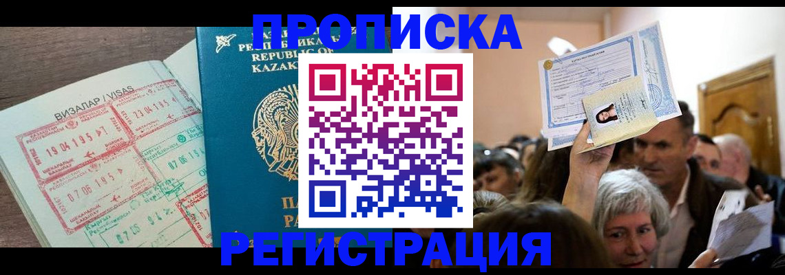 прописка штамп в Асино