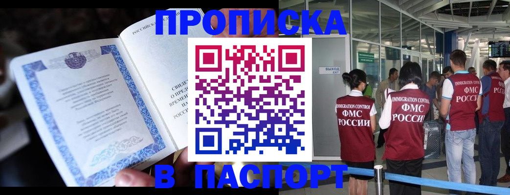 временная регистрация поиск в Асино