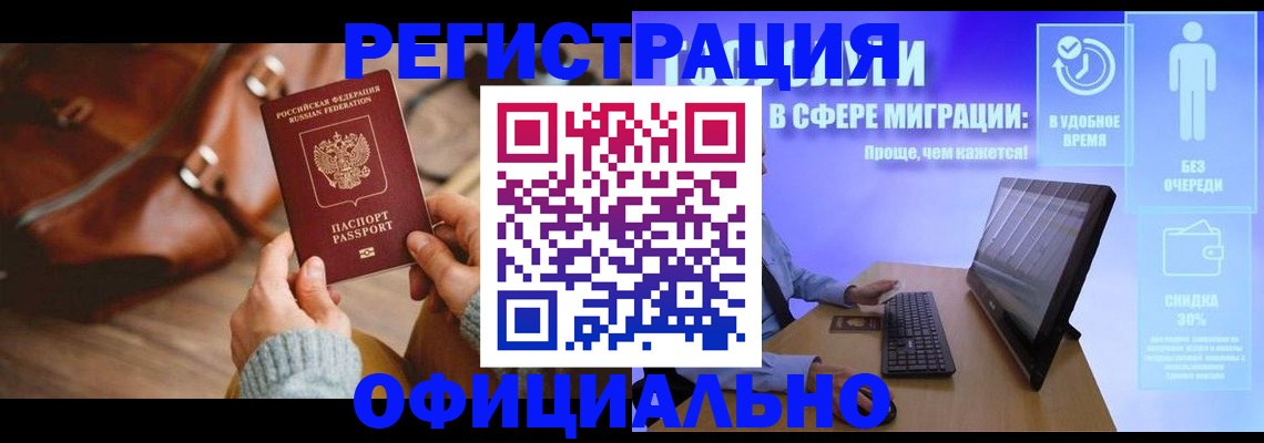 временная регистрация надежно в Асино