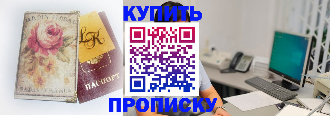 временная регистрация для всех в Асино