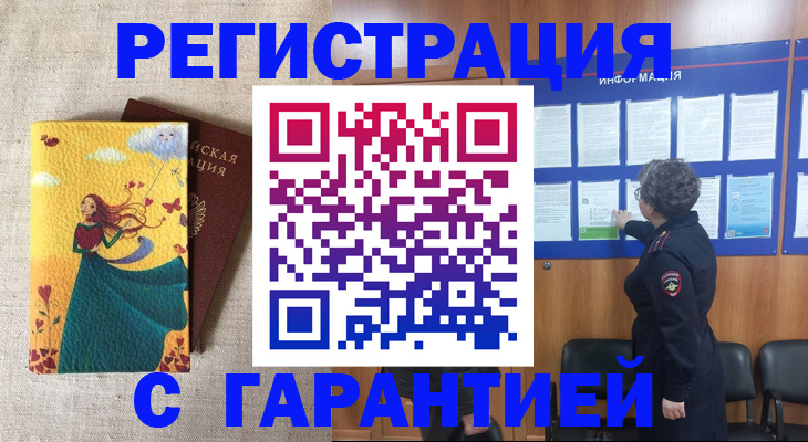 прописка в Асино