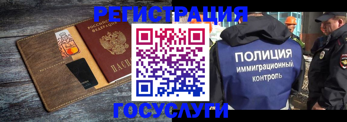прописка для работы в Асино
