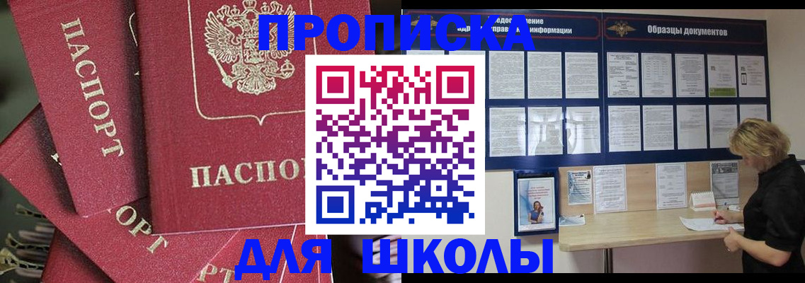 прописка регистрация в Асино