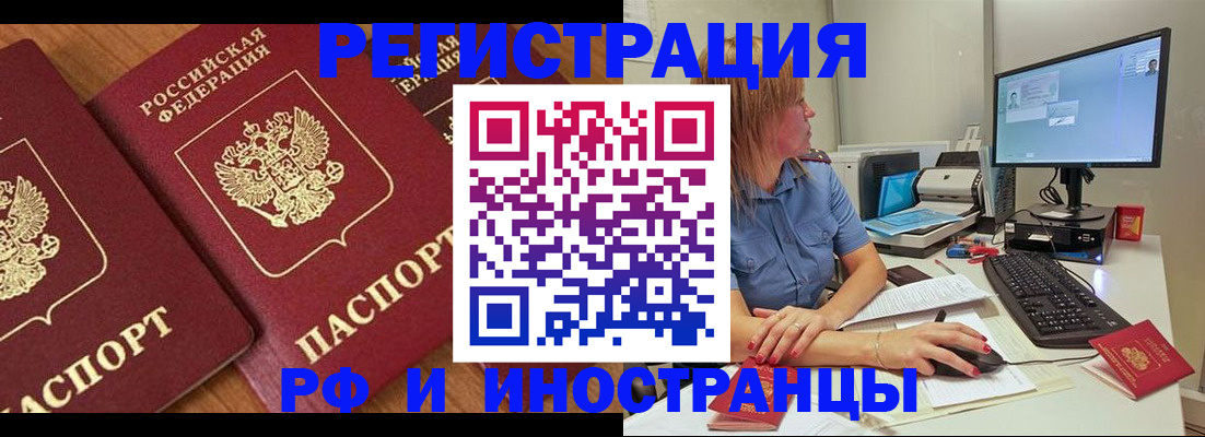 прописка штамп в Асино