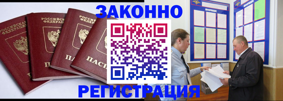 прописка для военкомата в Асино