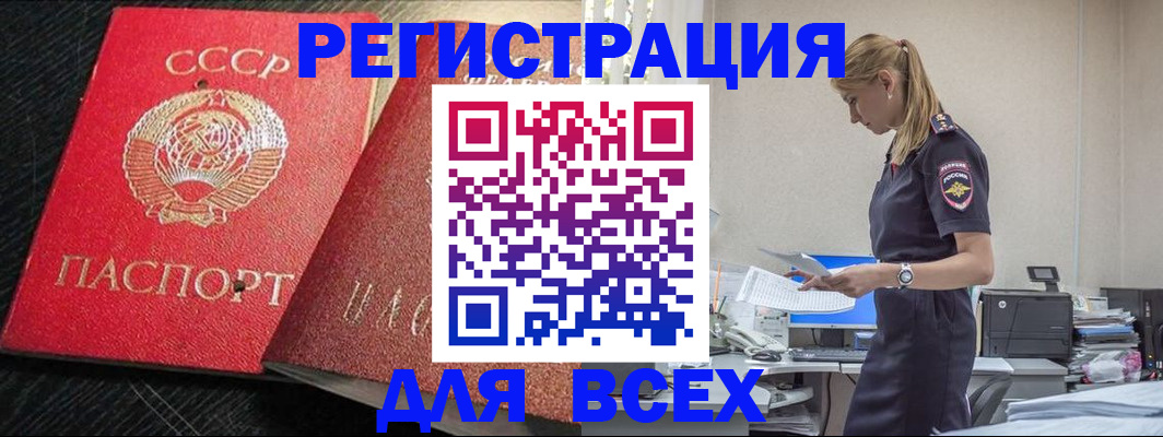 прописка в Асино